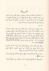Esbabu İhtilafil-Fukaha  - أسباب أختلاف الفقهاء