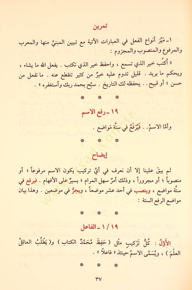 الدروسن النحوية El-Evvel, Es-sani, Essalis