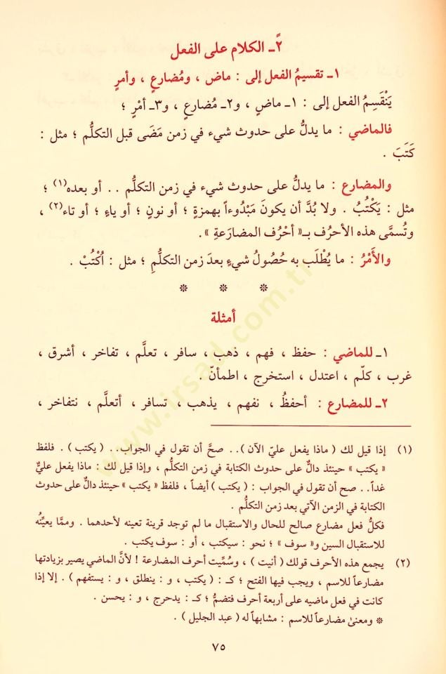 الدروسن النحوية El-Evvel, Es-sani, Essalis