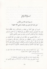 Müsnedu Abdurrahman b. Avf  - مسند عبد الرحمن بن عوف