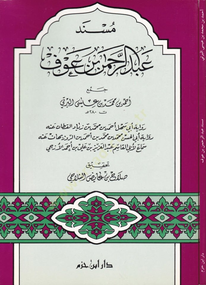 Müsnedu Abdurrahman b. Avf  - مسند عبد الرحمن بن عوف