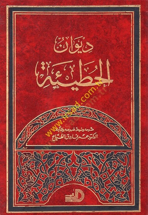 To Divanü'l-Hutay - ديوان الحطيئة