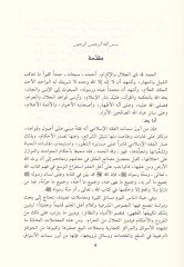 El-Havafizüt-Ticariyyetit-Tesvikiyye ve Ahkamuha fil-Fıkhil-İslami  - الحوافز التجارية التسويقية وأحكامها في الفقه الإسلامي