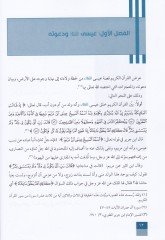 Et-Taifetül-Kasulikiyye ve Eseruha alal-Alemil-İslami  - الطائفة الكاثوليكية وأثرها على العالم الإسلامي