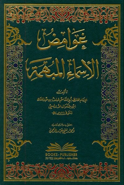 Gavamidül-Esmail-Mübheme  - غوامض الأسماء المبهمة