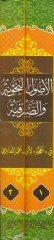 El-Usulün-Nahviyye ves-Sarfiyye fi ''El-Hucce'' li-Ebi Ali El-Farisi - الأصول النحوية والصرفية في '' الحجة '' لأبي علي الفارسي ( 377 هـ )ـ