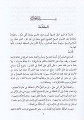 El-Usulün-Nahviyye ves-Sarfiyye fi ''El-Hucce'' li-Ebi Ali El-Farisi - الأصول النحوية والصرفية في '' الحجة '' لأبي علي الفارسي ( 377 هـ )ـ