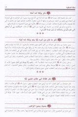 Sıfatüs-Safve  - صفة الصفوة
