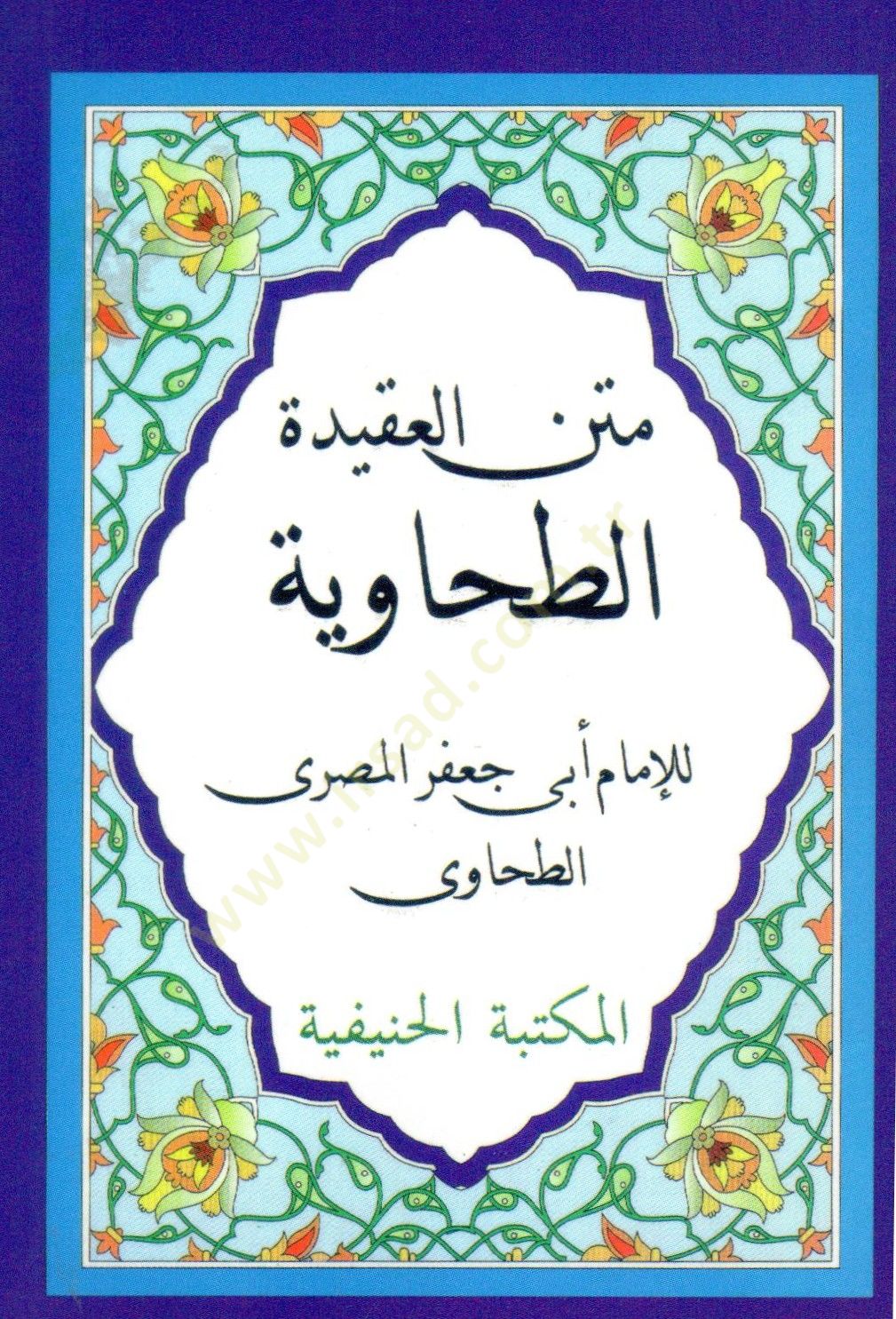 Metnül-Akidetit-Tahaviyye  - متن العقيدة الطحاوية