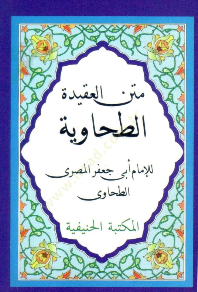 Metnül-Akidetit-Tahaviyye  - متن العقيدة الطحاوية