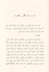 El-Minhacü'l-Muhtasar fi İlmi'n-Nahv ve's-Sarf