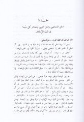 Mesadirül-Hak fil-Fıkhil-İslami Dirase Mukarene bil-Fıkhil-Garbi - مصادر الحق في الفقه الإسلامي دراسة مقارنة بالفقه الغربي