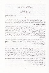 Divanu Ibn Sehl El-Endalusi - ديوان أبن سهل الأندلسي