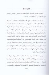 هلال الحياة العلمية في العراق أسري نوفزي الأتراك