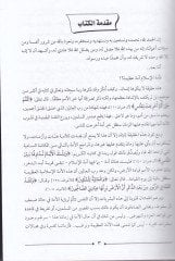 El-İlm ve Binaül-Ümem Dirase Tesiliyye li-Devril-İlm ve Binaid-Devle - العلم وبناء الأمم