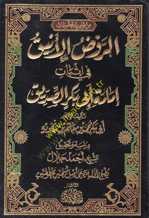 Er-Ravdül-Enik fi İsbati İmameti Ebi Bekris-Sıddik  - الروض الأنيق في إثبات إمامة أبي بكر الصديق
