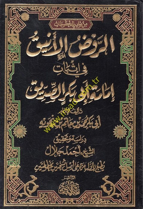 Er-Ravdül-Enik fi İsbati İmameti Ebi Bekris-Sıddik  - الروض الأنيق في إثبات إمامة أبي بكر الصديق