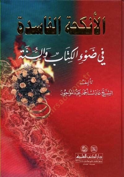 el-Enkihatül-Faside fi Davil-Kitab ves-Sünne - الأنكحة الفاسدة في ضوء الكتاب والسنة