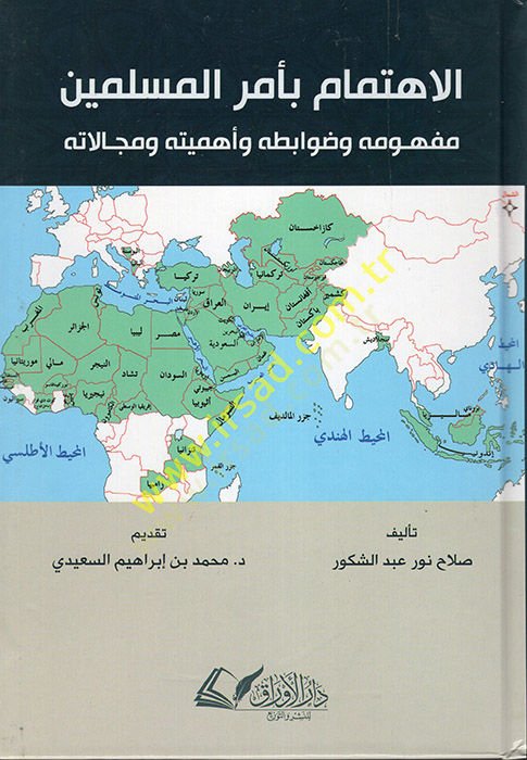 el-İhtimam bi-Emri'l-Muslimin ve Mefhumuhu ve Davabituhu ve Ehemmiyyetuhu ve Mecalatuhu ميته ومجالاته