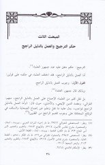 Tercihatül-İmamil-Karafi El-Fıkhiyye fi Kitabihi El-Furuk - ترجيحات الإمام القرافي الفقهية في كتابه الفروق