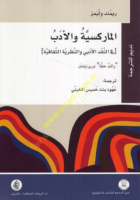الماركسية و الايدب في النكدي الديبى و الناصرية-السكيفية الثقافية