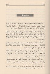 Ahkamü'l-velaye ve'l-imame  - ايضاح طرق الاستقامة في بيان أحكام الولاية والإمامة
