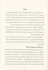 Şüruh ala Kitab İşaratil-Kuran fil-Alemil-İnsan   - شروح على كتاب إشارات القرآن في عالم الإنسان