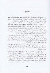 Al-Emrazü'ş-Şaia ve't-Tedavi bi'l-A'şab