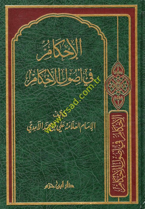 El-İhkam fi Usulil-Ahkam  - الإحكام في أصول الأحكام