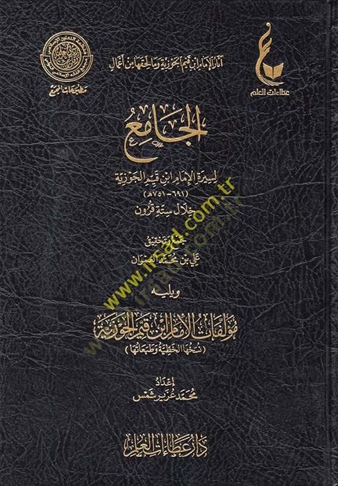el-Cami li-Siretil-İmam İbn Kayyim el-Cevziyye Hilale Sitteti Kurun  - الجامع لسيرة الإمام ابن قيم الجوزية خلال ستة قرون ويليه مؤلفات الإمام ابن قيم الجوزية