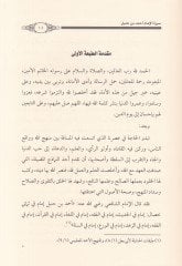 Siretul-İmam Ahmed b. Hanbel  - سيرة الإمام أحمد بن حنبل