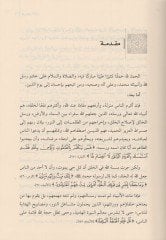 Fi vedâi'l-a'lam - في وداع الأعلام