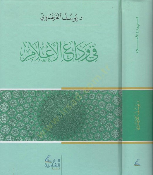 Fi vedâi'l-a'lam - في وداع الأعلام