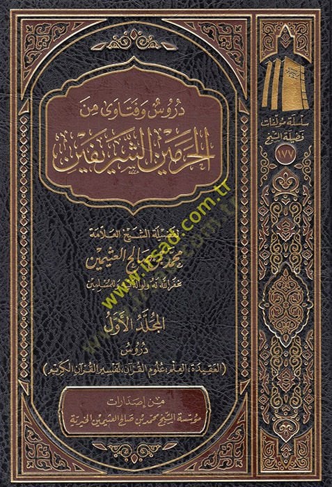 Dürüs ve Fetava mine'l-Haremeyni'ş-Şerifeyn