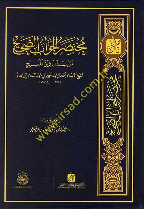 Muhtasarül-cevabis-sahih li-men beddele dinel-Mesih  - مختصر الجواب الصحيح لمن بدل دين المسيح