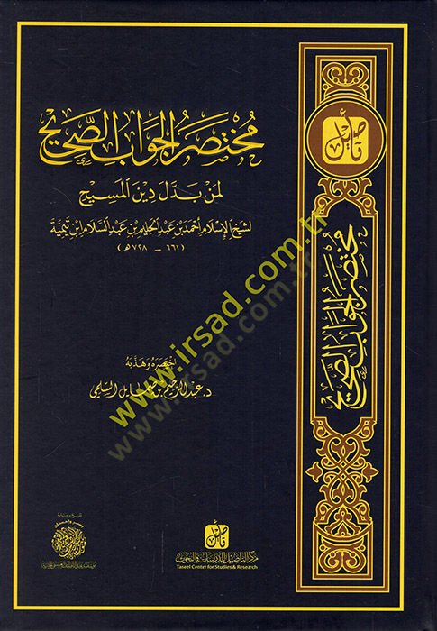 Muhtasarü'l-cevabi's-sahih li-men beddele dine'l-Mesih