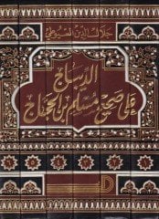 Ed-Dibac ala Sahihil-İmam Müslim b. El-Haccac - الديباج على صحيح مسلم بن الحجاج و بحاشيته الحل المفهم لصحيح مسلم