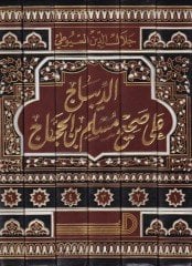 الديباك على صحيح الإمام مسلم ب. Al -haccac - الديباج على صحيح مسلم بن الحجاج و بحاشيته الحل المفهم لصحيح مسلم