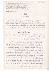 Ed-Dibac ala Sahihi'l-Imam Müslim b. Al -haccac - الديباج على صحيح مسلم بن الحجاج و بحاشيته الحل المفهم لصحيح مسلم