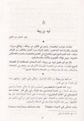Divanu Lebid b. Rebia El-Amiri - ديوان بيد بن ربيعة العامري