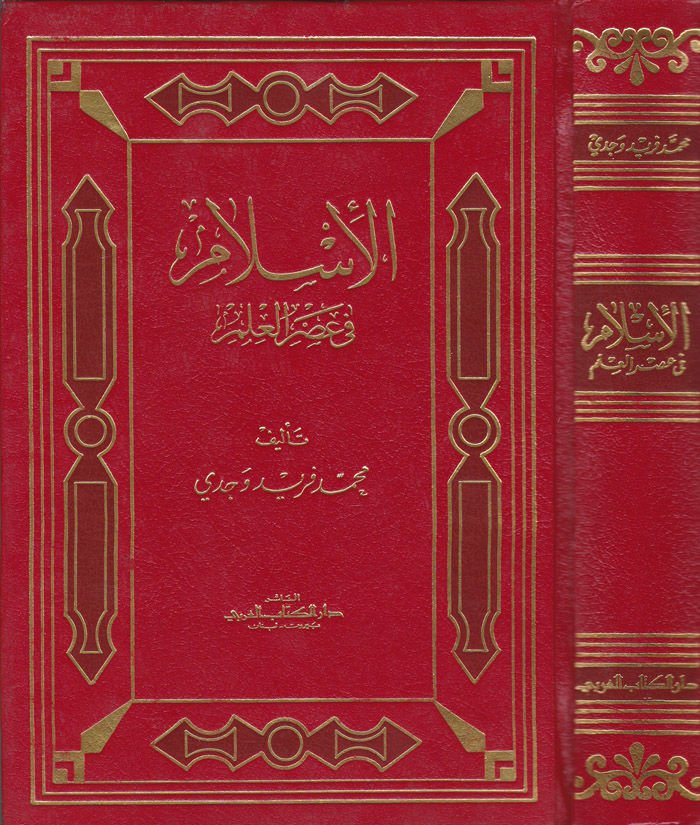 Al-Islam fi Asri'l-Ilm - الإسلام في عصر العلم