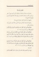 Kitabu Sıfati's-Salat from Şerhi'l-Umde - كتاب صفة الصلاة من شرح العمدة
