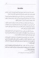 El-İmam Süfyan Es-Sevri ve Arauhül-Fıkhiyye Mukarene bil-Mezahibil-Uhra - الإمام سفيان الثوري وآراؤه الفقهية مقارنا بالمذاهب الأخرى