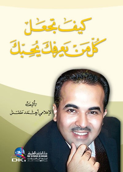 Keyfe Tecalu Külli Men Yarifuke Yuhibbuke - كيف تجعل كل من يعرفك يحبك