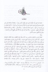 Et-Tezkire fi İlmi'l-Arabiyye (2) Uyun mine'n-Nusus Mu'rabe Meşfua bi-Fevaid ve Tealik ة مشفية بفوائد وتعاليق