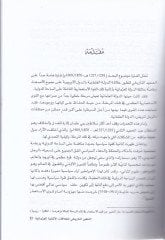 Et-Tatavvurüt-Tarihi lil-Alakatil-Elmaniyyetil-Osmaniyye Vesail Seriyye - التطور التاريخي للعلاقات الألمانية العثمانية وثائق سرية