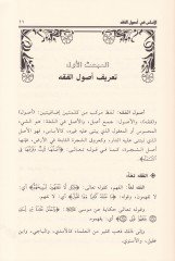 El-Esas fi Usulil-Fıkh  Menhec Tedris Muasır Yümeyyiz bil-İcaz veş-Şümul li-Mebahi Usulil-Fıkh - الأساس في أصول الفقه منهج تدريس معاصر يتميز بالإعجاز والشمول لمباحث أصول الفقه