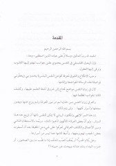 İbdaat Sadriddin Eş-Şirazi El-Felsefiyye En-Nefs Nemuzecen - إبداعات صدر الدين الشيرازي الفلسفية النفس نموذجا
