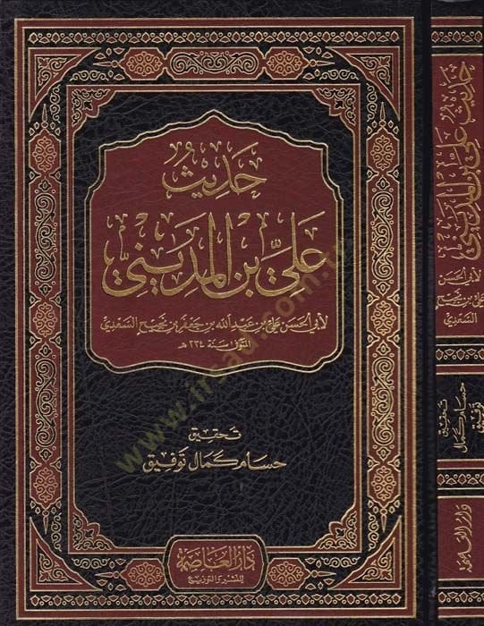 Hadis Ali b. el-Medini  - حديث علي بن المديني