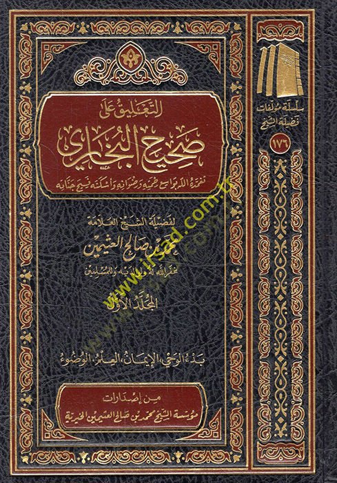 et-Talik ala Sahihil-Buhari  - التعليق على صحيح البخاري